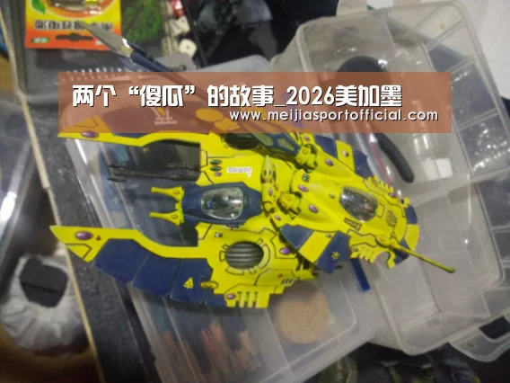 两个“傻瓜”的故事_2026美加墨(图1) 中文资讯