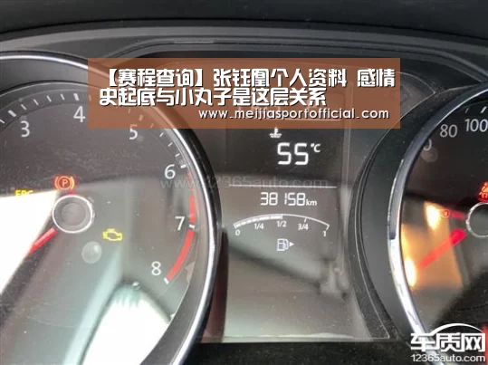 【赛程查询】张钰凰个人资料 感情史起底与小丸子是这层关系(图1) 2026美加墨