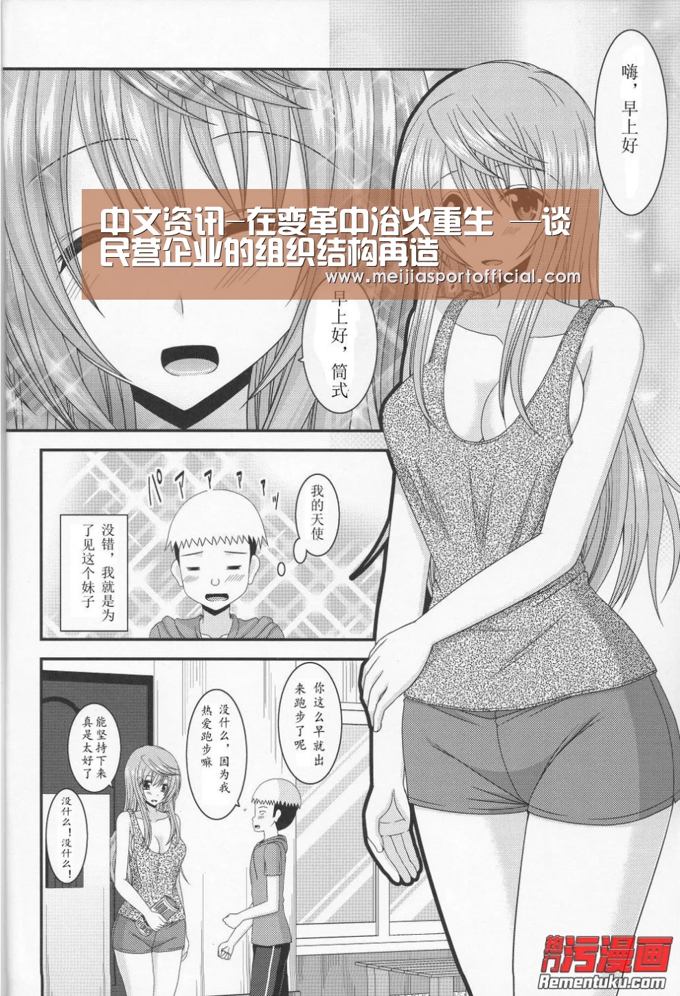 中文资讯-在变革中浴火重生 —谈民营企业的组织结构再造(图1) 2026美加墨