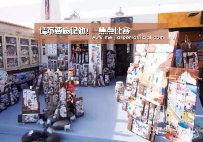 请不要忘记他!-焦点比赛(图1) 中文资讯