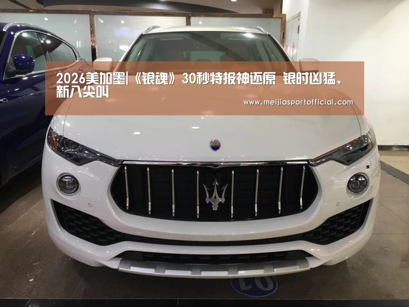 2026美加墨|《银魂》30秒特报神还原 银时凶猛、新八尖叫(图3) 中文资讯