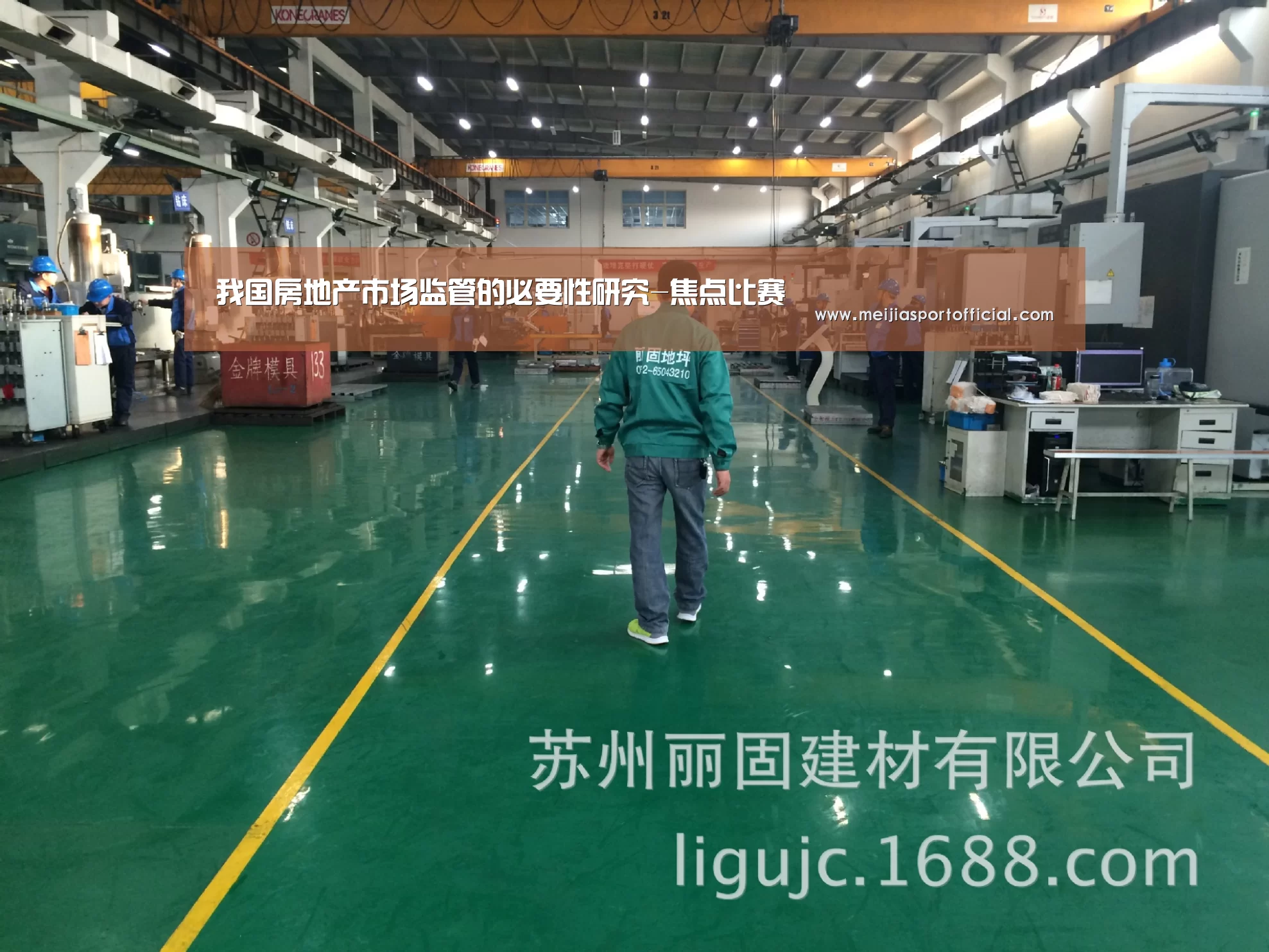 我国房地产市场监管的必要性研究-焦点比赛(图3) 2026美加墨